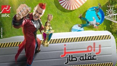 بالأسماء والصور.. ضحايا رامز جلال في برنامجه الجديد ”رامز عقله طار”