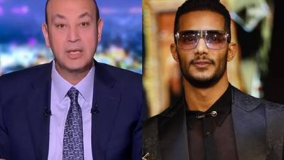 عمرو أديب يقاضي محمد رمضان ويعلق: ”لو أنت مش متربي أنا هربيك”