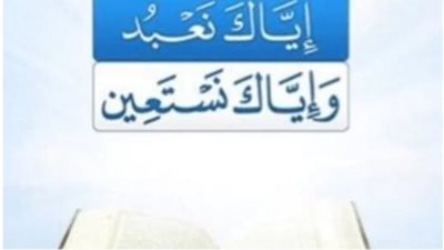 علي جمعة يوضح أسرار عظيمة لا تعرفها عن سورة الفاتحة
