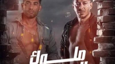 مصطفى شعبان وعمرو سعد يشعلان مواقع التواصل الاجتماعى بأغنية مسلسل ”ملوك الجدعنة”