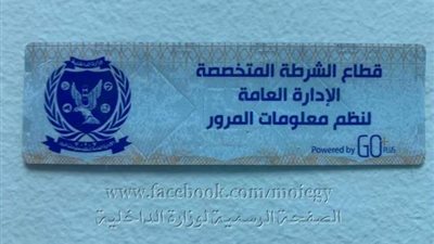 سحب 6326 رخصة سيارة لعدم تركيب الملصق الإلكترونى