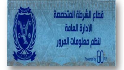 سحب 5599 رخصة سيارة لعدم تركيب الملصق الإلكترونى