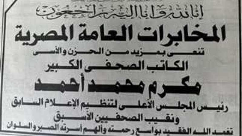 المخابرات العامة