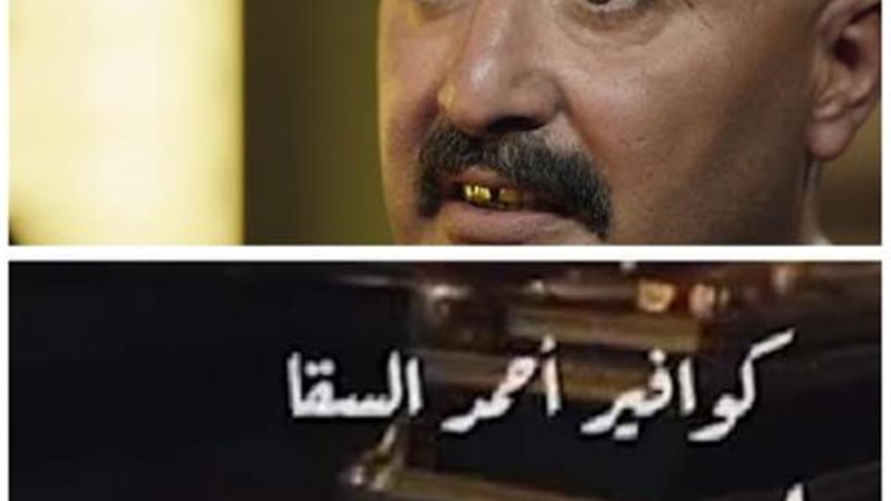 أحمد السقا