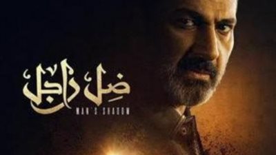 مسلسل ”ضل راجل” يتصدر ترند ”جوجل” و”تويتر”.. لهذا السبب