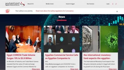 إطلاق الموقع الإلكتروني الجديد للتمثيل التجاري المصري