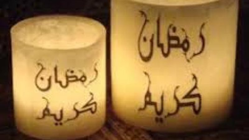 رمضان
