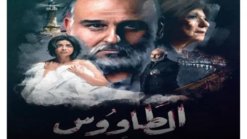 الطاووس