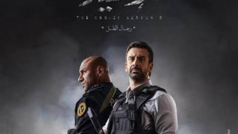 الاختيار 2
