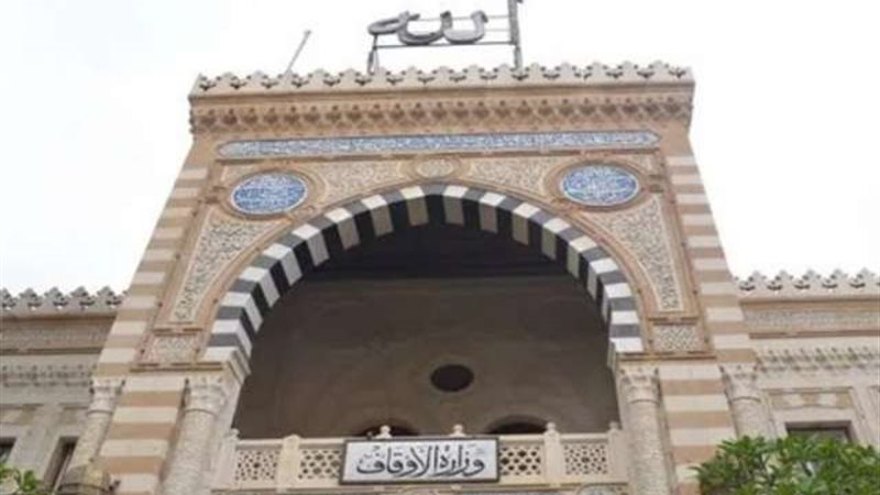 الأوقاف