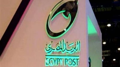 إجازة العيد بمكاتب البريد تبدأ الإثنين و السبت والأحد أيام عمل