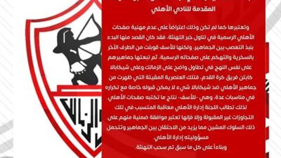 عاجل.. الزمالك يسحب تهنئته للنادي الأهلي.. اعرف السبب