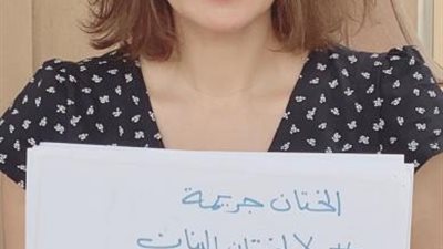 لقاء الخميسي تشارك في الحملة الوطنية للقضاء على ختان الإناث