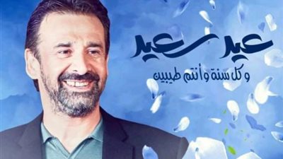 كريم عبد العزيز يحتفل مع جمهوره بحلول عيد الأضحى المبارك