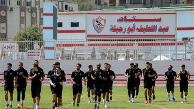الزمالك يستأنف تدريباته غدًا استعدادًا لمواجهة غزل المحلة