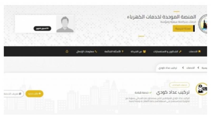 المنصة الموحدة لخدمات
