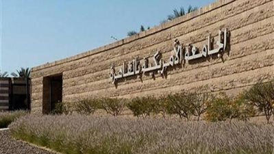 ”البحث والإبتكار ”.. تعرف علي تفاصيل مبادرة الجامعة الأمريكية الجديدة لمواجهة جائحة كورونا