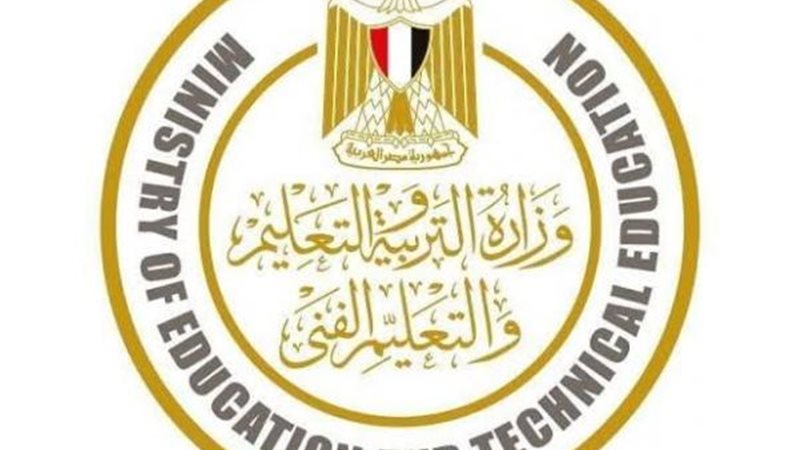 وزارة التربية والتعليم