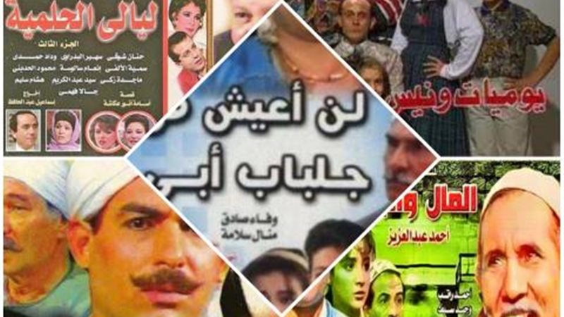مسلسلات التسعينات
