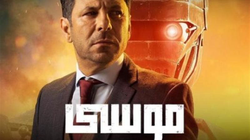 موسي