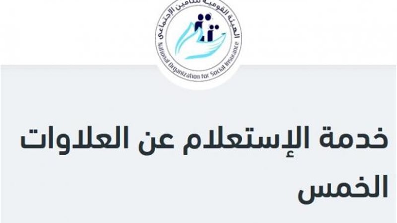 خدمة الإستعلام عن