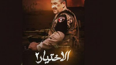 عاجل..بالأسماء أبطال مسلسل الإختيار ٢