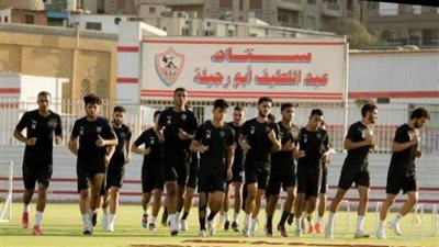 مران الزمالك.. تدريبات فنية خفيفة للاعبين