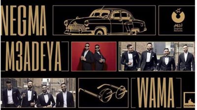 ”نجمة معدية” لـ فريق واما تحقق نجاح كبير بعد يوم من طرحها