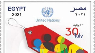 هيئة البريد تصدر طابعا تذكاريا بمناسبة اليوم العالمى لمكافحة الإتجار بالبشر