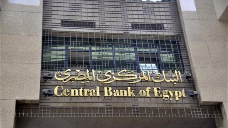 البنك المركزى
