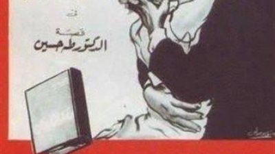 قصة إستراحة طه حسين التى شهدت على ملحمة ”دعاء الكراوان”