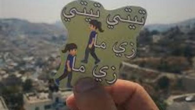 ”تيتي تيتي زي ما رحتي زي ما جيتي”.. حكاية طريفة عن أصل المثل تعرف عليها