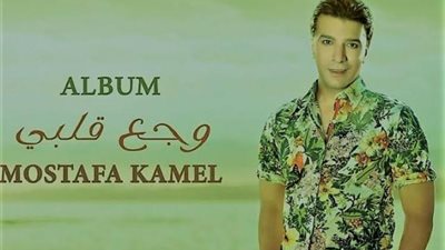 مصطفى كامل يكشف سر تأجيل ألبومه الجديد