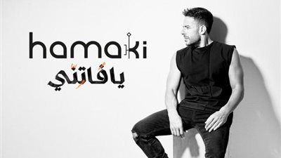 محمد حماقى يطرح بوستر ألبومه الجديد ”يا فاتنى”