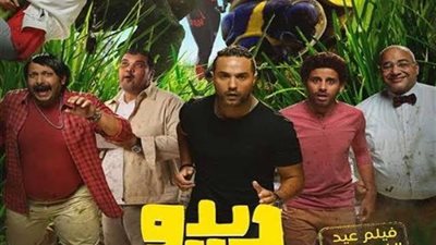 نكشف تفاصيل الجزء الثانى من فيلم ”ديدو”