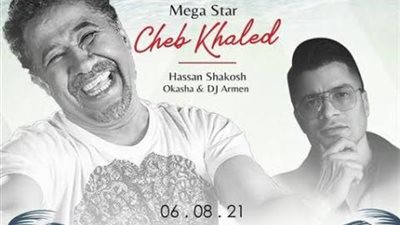 حسن شاكوش يعيد الشاب خالد لجمهوره فى مصر  بعد غياب طويل