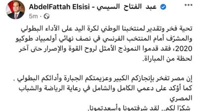 عاجل.. تعليق مؤثر من الرئيس السيسي بعد خسارة منتخب اليد