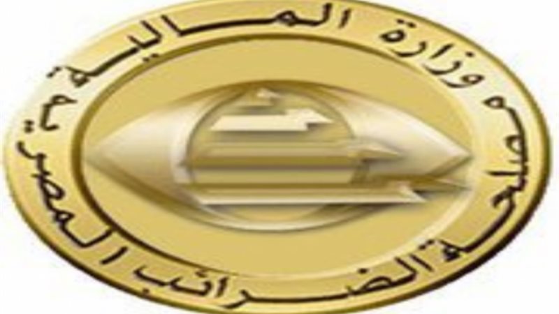 وزارة المالية