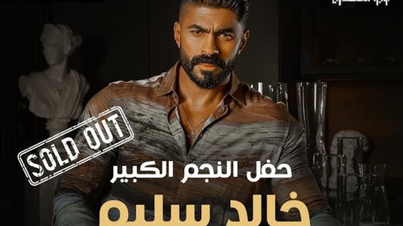 خالد سليم