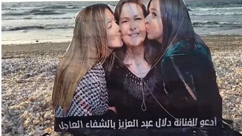 دلال وبناتها