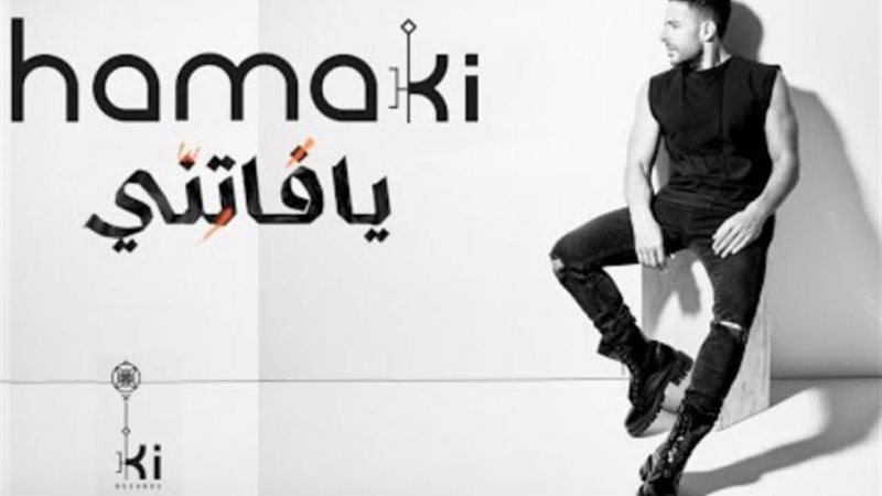 حماقى