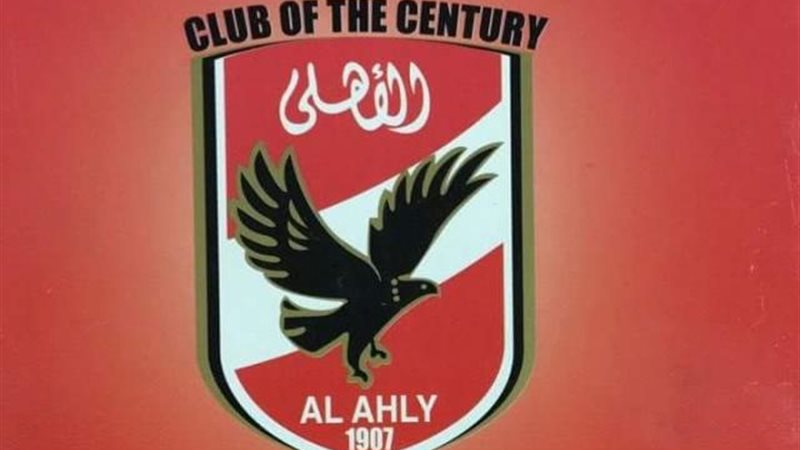 الأهلي