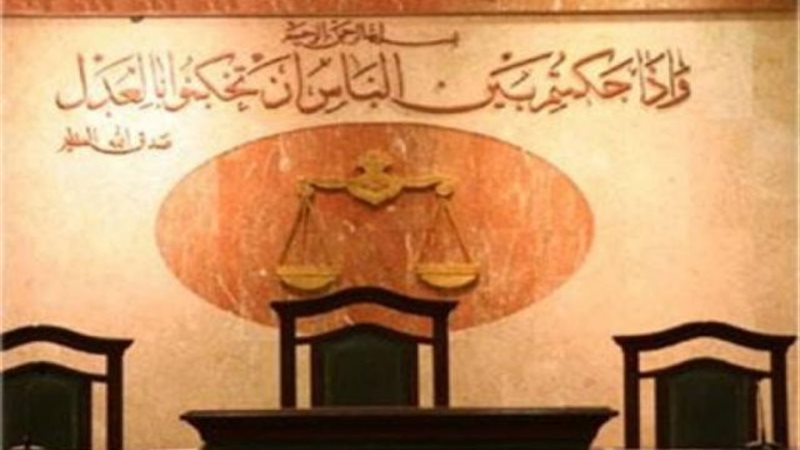 محكمة