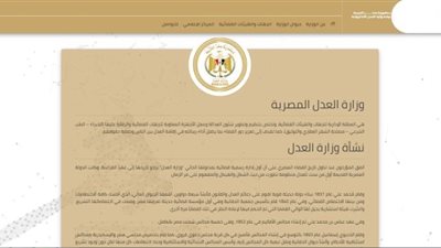 في دقايق وأنت في بيتك.. 4 خدمات إليكترونية تُقدمها وزارة العدل المصرية بخصوص القضايا والمحاكم