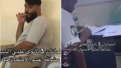 «سجائر وغش».. طالب ينشر فيديو خلال أدائه امتحان الثانوية العامة 2024 ويفضح أصدقائه