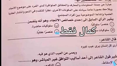 بالإجابات والصور.. تداول امتحان علم النفس لطلاب الثانوية العامة 2024