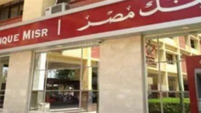 أسعار العملات في بنك مصر اليوم 10 يوليو 2024.. استبدل بأحسن سعر