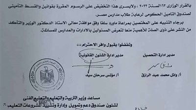 بخطاب رسمي.. تخفيض المصروفات الدراسية بنسبة 50% لأبناء العاملين في هذا القطاع