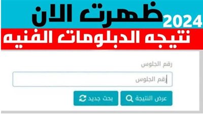 من هنا.. رابط نتيجة الثانوية الصناعية برقم الجلوس 2024 الصف الثالث