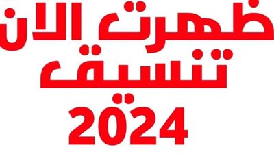 تنسيق الدبلومات الفنية 2024.. بالدرجات الجديدة
